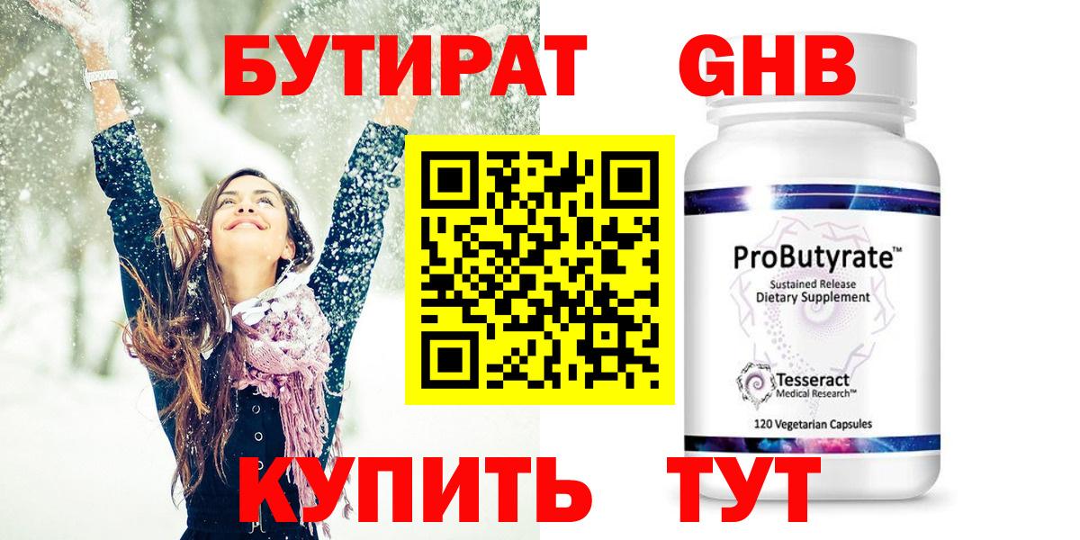 Бутират BDO Омск