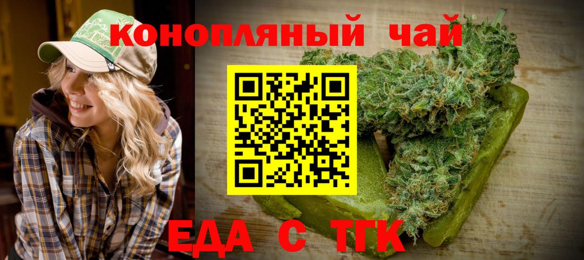 Еда ТГК конопля  Вход с VPN  Омск 
