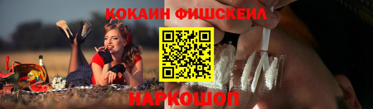 КОКАИН FishScale Омск
