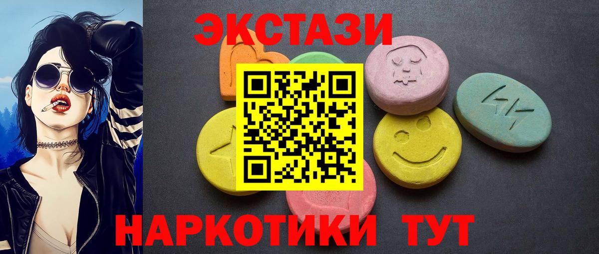 Экстази XTC  Вход с VPN  ЭКСТАЗИ  Омск  Ecstasy 300 mg 