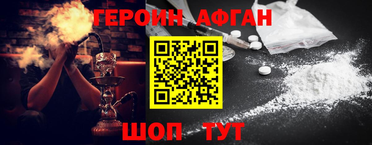 Героин Афган  Вход с VPN  Омск 