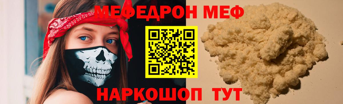Мефедрон кристаллы  Меф  Вход с VPN  Омск  МЕФ мука 