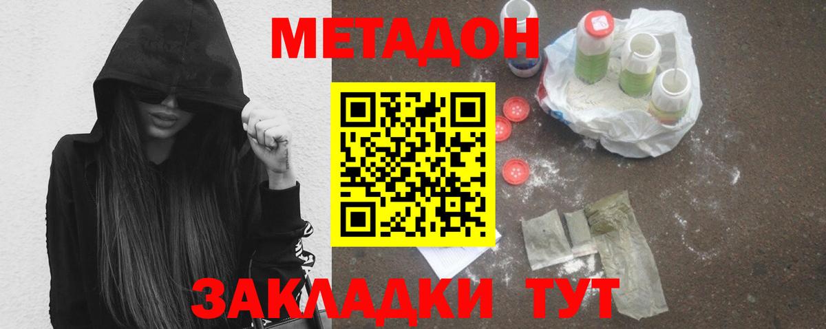 Метадон methadone  Вход с VPN  Метадон белоснежный  Омск 