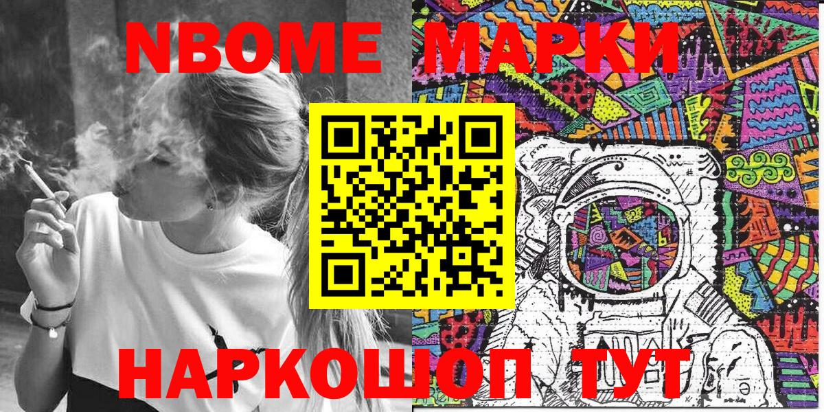 Марки N-bome 1,5мг Омск