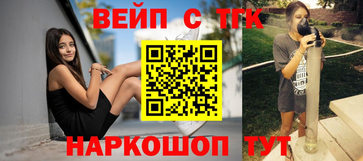 ТГК вейп Омск